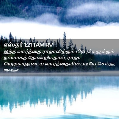Picture 02 - எஸ்தர் 1:21 TAMIRV - இந்த வார்த்தை - Bible Verse Picture