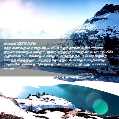 Picture 02 - எஸ்தர் 1:22 TAMIRV - எந்த கணவனும் - Bible Verse Picture