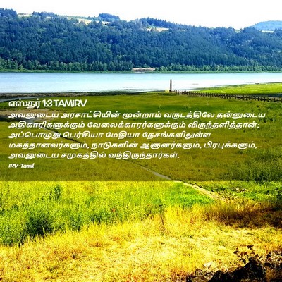Picture 02 - எஸ்தர் 1:3 TAMIRV - அவனுடைய - Bible Verse Picture