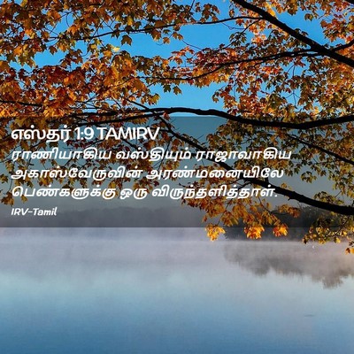 Picture 02 - எஸ்தர் 1:9 TAMIRV - ராணியாகிய - Bible Verse Picture