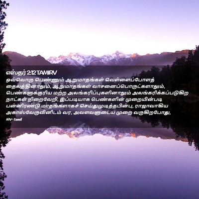 Picture 02 - எஸ்தர் 2:12 TAMIRV - ஒவ்வொரு பெண்ணும் - Bible Verse Picture