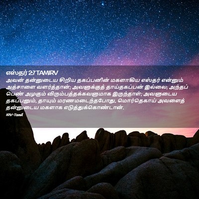 Picture 02 - எஸ்தர் 2:7 TAMIRV - அவன் தன்னுடைய - Bible Verse Picture