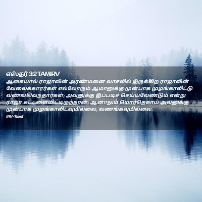 Picture 02 - எஸ்தர் 3:2 TAMIRV - ஆகையால் ராஜாவின் - Bible Verse Picture
