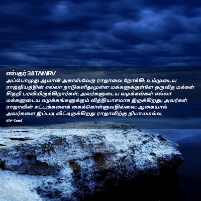 Picture 02 - எஸ்தர் 3:8 TAMIRV - அப்பொழுது ஆமான் - Bible Verse Picture