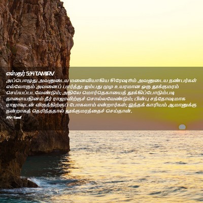 Picture 02 - எஸ்தர் 5:14 TAMIRV - அப்பொழுது அவனுடைய - Bible Verse Picture