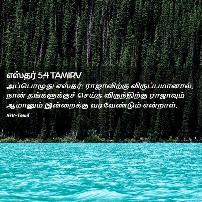 Picture 02 - எஸ்தர் 5:4 TAMIRV - அப்பொழுது எஸ்தர்: - Bible Verse Picture