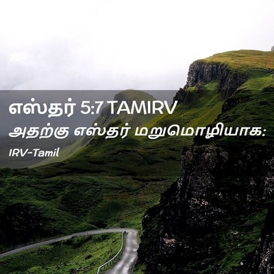 Picture 02 - எஸ்தர் 5:7 TAMIRV - அதற்கு எஸ்தர் - Bible Verse Picture