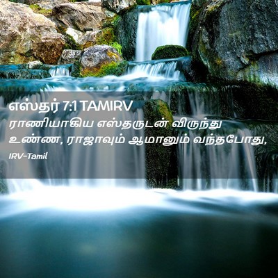 Picture 02 - எஸ்தர் 7:1 TAMIRV - ராணியாகிய - Bible Verse Picture