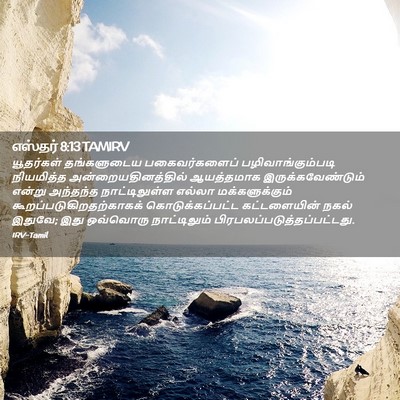 Picture 02 - எஸ்தர் 8:13 TAMIRV - யூதர்கள் - Bible Verse Picture