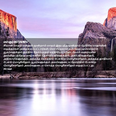Picture 02 - எஸ்தர் 8:9 TAMIRV - சீவான் மாதம் - Bible Verse Picture
