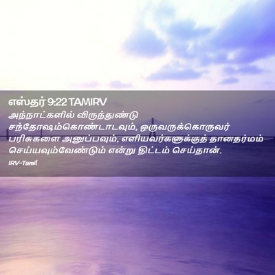 Picture 02 - எஸ்தர் 9:22 TAMIRV - அந்நாட்களில் - Bible Verse Picture