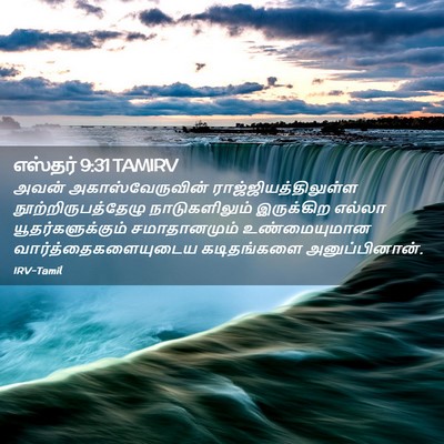 Picture 02 - எஸ்தர் 9:31 TAMIRV - அவன் - Bible Verse Picture