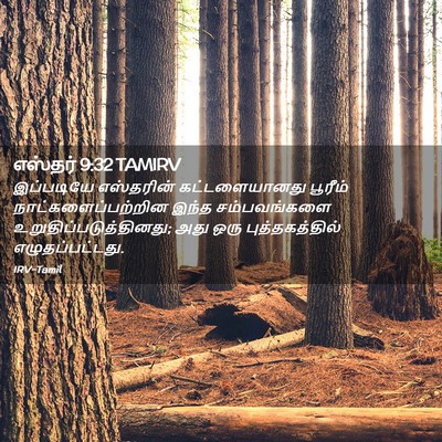 Picture 02 - எஸ்தர் 9:32 TAMIRV - இப்படியே எஸ்தரின் - Bible Verse Picture
