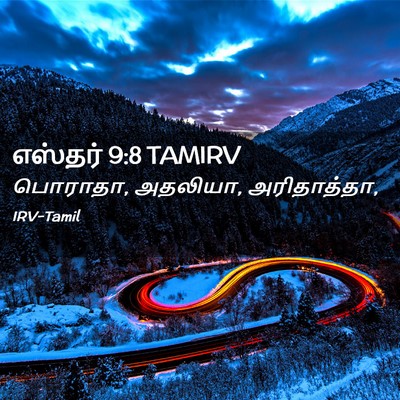 Picture 02 - எஸ்தர் 9:8 TAMIRV - பொராதா, அதலியா, - Bible Verse Picture