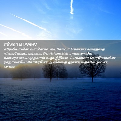 Picture 02 - எஸ்றா 1:1 TAMIRV - எரேமியாவின் - Bible Verse Picture