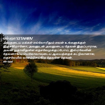 Picture 02 - எஸ்றா 1:3 TAMIRV - அவருடைய மக்கள் - Bible Verse Picture