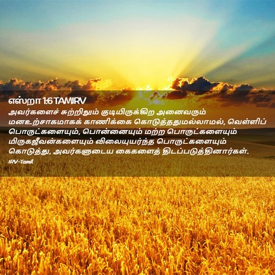 Picture 02 - எஸ்றா 1:6 TAMIRV - அவர்களைச் - Bible Verse Picture