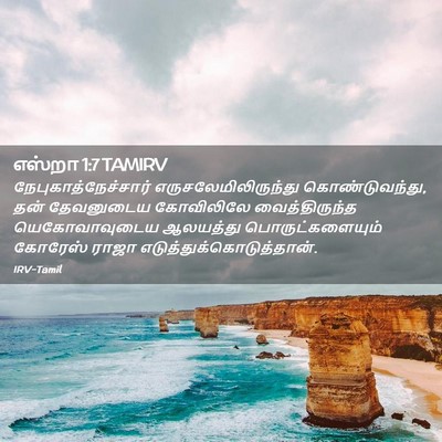 Picture 02 - எஸ்றா 1:7 TAMIRV - நேபுகாத்நேச்சார் - Bible Verse Picture