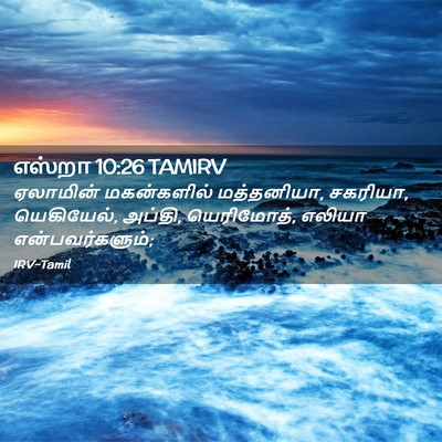 Picture 02 - எஸ்றா 10:26 TAMIRV - ஏலாமின் மகன்களில் - Bible Verse Picture
