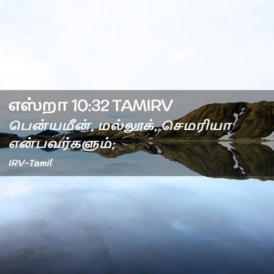 Picture 02 - எஸ்றா 10:32 TAMIRV - பென்யமீன், - Bible Verse Picture