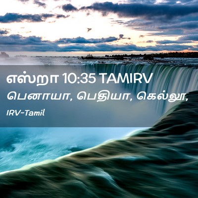 Picture 02 - எஸ்றா 10:35 TAMIRV - பெனாயா, பெதியா, - Bible Verse Picture