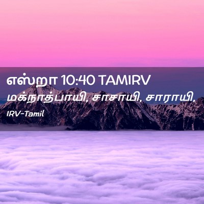 Picture 02 - எஸ்றா 10:40 TAMIRV - மக்நாத்பாயி, - Bible Verse Picture