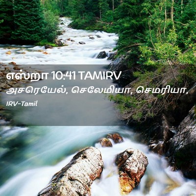 Picture 02 - எஸ்றா 10:41 TAMIRV - அசரெயேல், - Bible Verse Picture