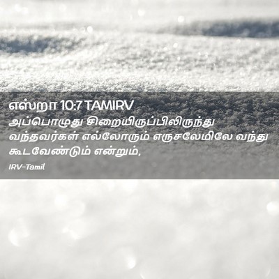Picture 02 - எஸ்றா 10:7 TAMIRV - அப்பொழுது - Bible Verse Picture