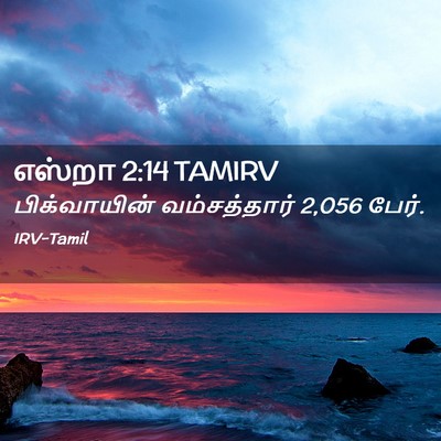 Picture 02 - எஸ்றா 2:14 TAMIRV - பிக்வாயின் - Bible Verse Picture