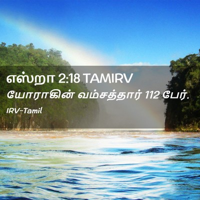Picture 02 - எஸ்றா 2:18 TAMIRV - யோராகின் - Bible Verse Picture