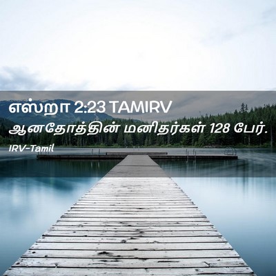 Picture 02 - எஸ்றா 2:23 TAMIRV - ஆனதோத்தின் - Bible Verse Picture
