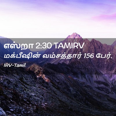 Picture 02 - எஸ்றா 2:30 TAMIRV - மக்பீஷின் - Bible Verse Picture