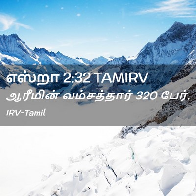 Picture 02 - எஸ்றா 2:32 TAMIRV - ஆரீமின் - Bible Verse Picture