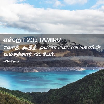 Picture 02 - எஸ்றா 2:33 TAMIRV - லோத், ஆதீத், ஓனோ - Bible Verse Picture