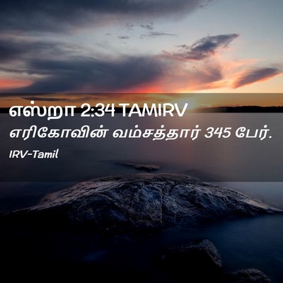 Picture 02 - எஸ்றா 2:34 TAMIRV - எரிகோவின் - Bible Verse Picture