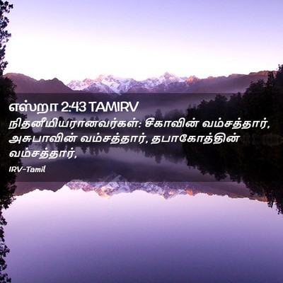Picture 02 - எஸ்றா 2:43 TAMIRV -  - Bible Verse Picture