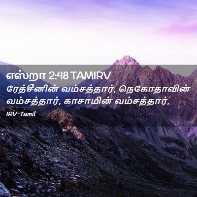 Picture 02 - எஸ்றா 2:48 TAMIRV - ரேத்சீனின் - Bible Verse Picture