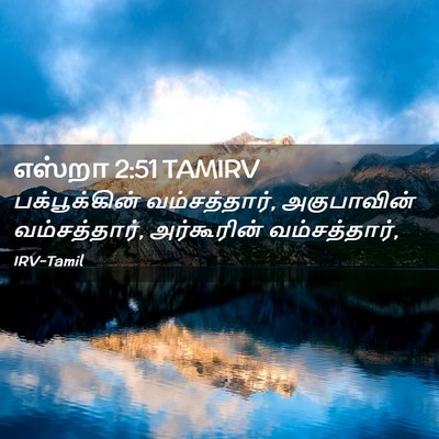 Picture 02 - எஸ்றா 2:51 TAMIRV - பக்பூக்கின் - Bible Verse Picture