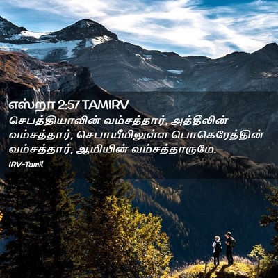 Picture 02 - எஸ்றா 2:57 TAMIRV - செபத்தியாவின் - Bible Verse Picture