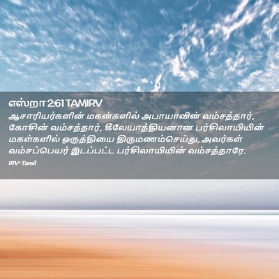 Picture 02 - எஸ்றா 2:61 TAMIRV - ஆசாரியர்களின் - Bible Verse Picture