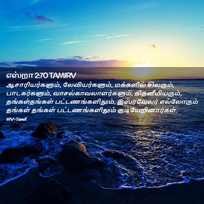 Picture 02 - எஸ்றா 2:70 TAMIRV - ஆசாரியர்களும், - Bible Verse Picture