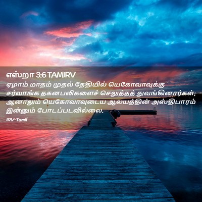 Picture 02 - எஸ்றா 3:6 TAMIRV - ஏழாம் மாதம் முதல் - Bible Verse Picture