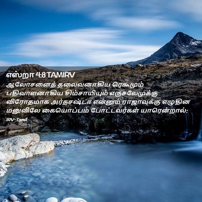 Picture 02 - எஸ்றா 4:8 TAMIRV - ஆலோசனைத் - Bible Verse Picture