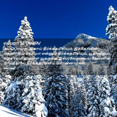 Picture 02 - எஸ்றா 5:1 TAMIRV - அப்பொழுது ஆகாய் - Bible Verse Picture