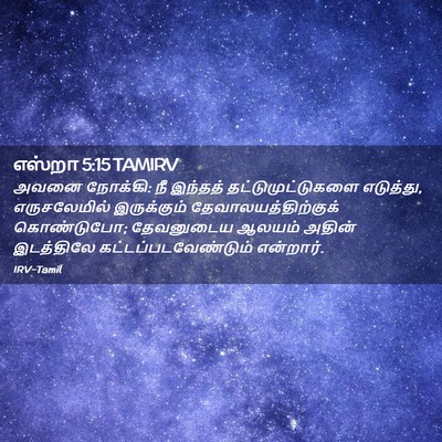 Picture 02 - எஸ்றா 5:15 TAMIRV - அவனை நோக்கி: நீ - Bible Verse Picture