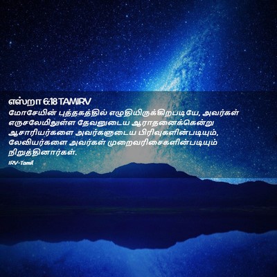 Picture 02 - எஸ்றா 6:18 TAMIRV - மோசேயின் - Bible Verse Picture