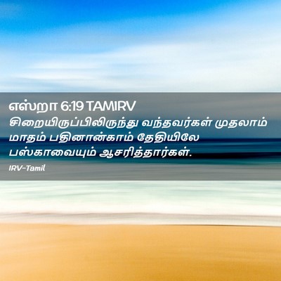 Picture 02 - எஸ்றா 6:19 TAMIRV -  - Bible Verse Picture
