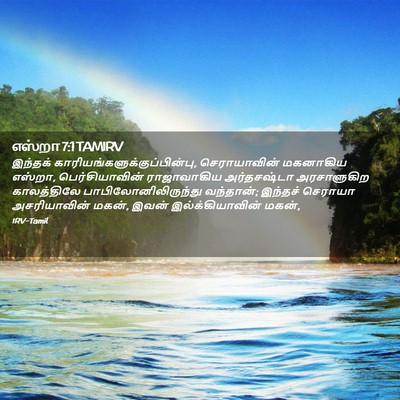 Picture 02 - எஸ்றா 7:1 TAMIRV - இந்தக் - Bible Verse Picture