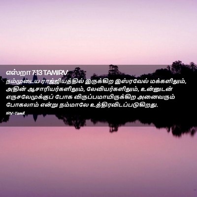 Picture 02 - எஸ்றா 7:13 TAMIRV - நம்முடைய - Bible Verse Picture