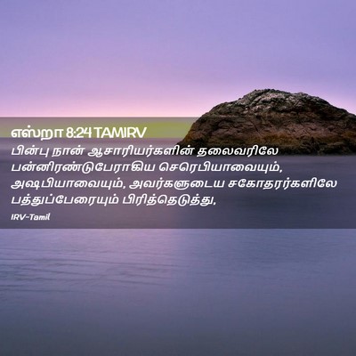 Picture 02 - எஸ்றா 8:24 TAMIRV - பின்பு நான் - Bible Verse Picture